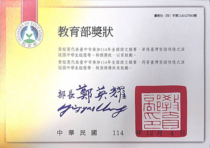 114年全國語文競賽教育部獎狀圖片