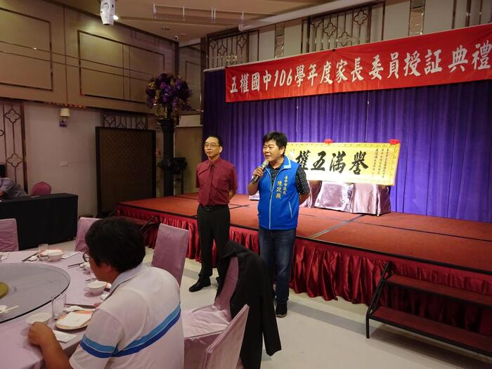 106學年度第17任、第18任家長會長交接暨家長委員授證典禮