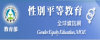 性別平等教育