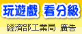 遊戲軟體分級制度