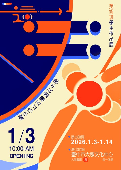 五權國中美術班作品展海報，地點大墩文化中心，共一張照片圖片