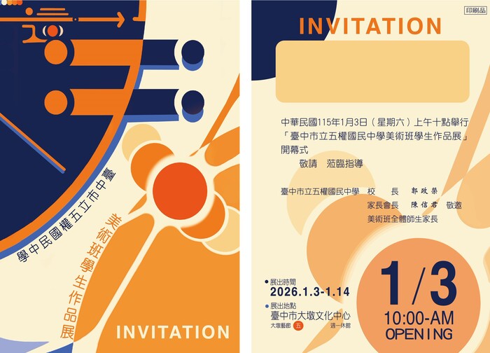 五權國中美術班作品展海報，地點大墩文化中心，共二張照片圖片