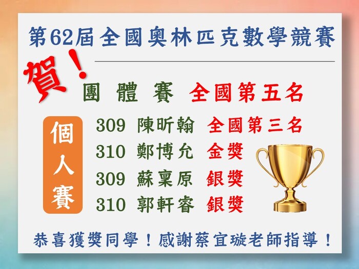 第62屆奧林匹克數學競賽圖片