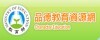 品德教育資源
