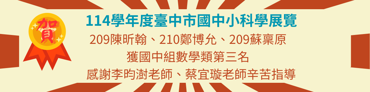 連結到114學年度國中小科展數學類第三名