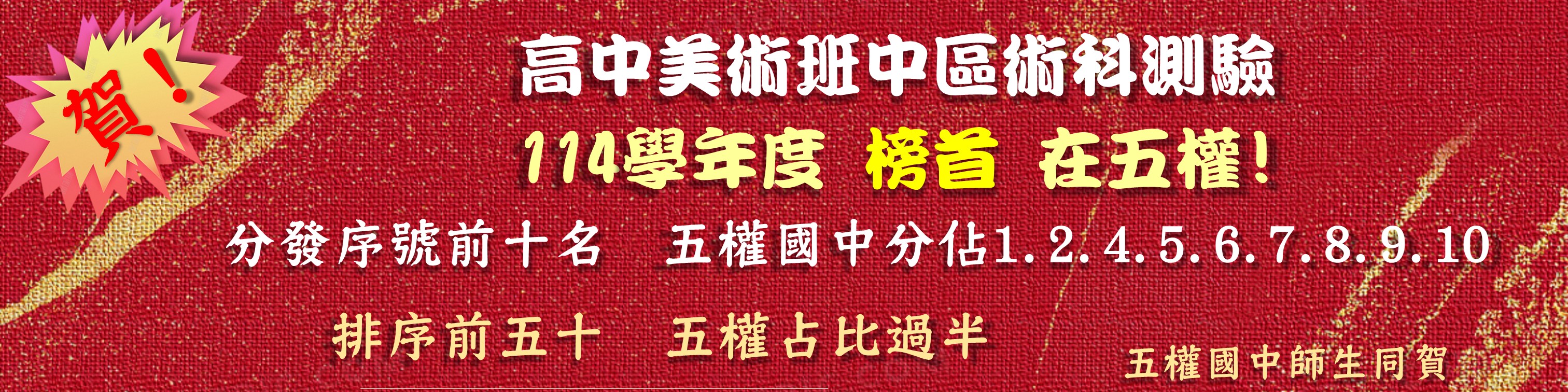 連結到114學年度中區高中美術班成績優異
