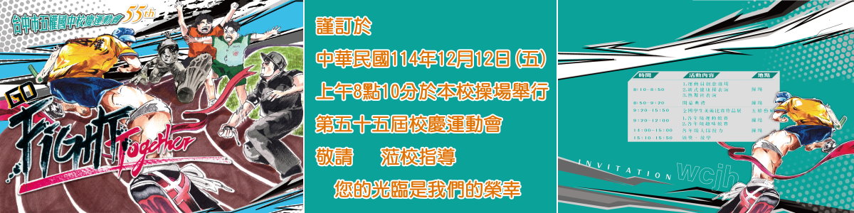 連結到第55屆校慶運動會