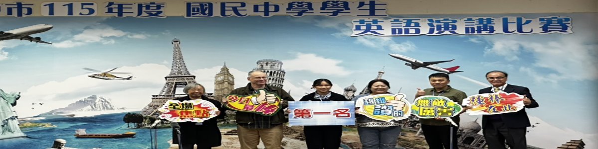 115年度臺中市英文演講比賽208劉瑀晴同學榮獲A組第1名