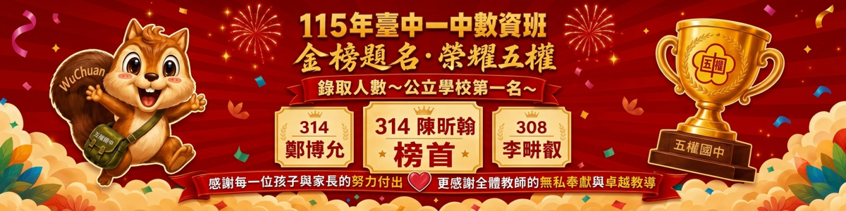 115年臺中一中數資班錄取榜單